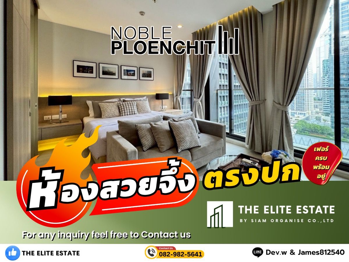 ให้เช่าคอนโดวิทยุ ชิดลม หลังสวน : 🐲✨ห้องสวย เฟอร์ครบ พร้อมอยู่🐲✨ให้เช่า NOBLE PLOENCHIT