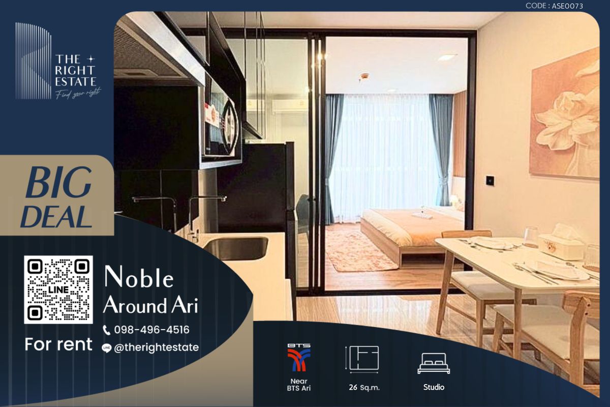 ให้เช่าคอนโดอารีย์ อนุสาวรีย์ : 🌿Noble Around Ari🌿 ห้องสวยน่าอยู่ - ห้องสตูดิโอ 26.58 ตร.ม, ต่อรองราคาได้!!! - ใกล้ BTS อารีย์