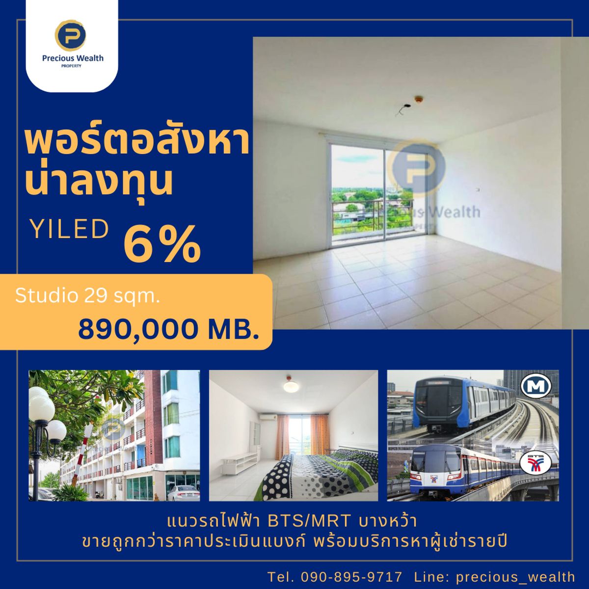 ขายคอนโดบางแค เพชรเกษม : ขาย Rachaphruk Condo ราชพฤกษ์ คอนโด ห่าง BTS บางหว้า และ MRTบางหว้า เพียง 2 นาที