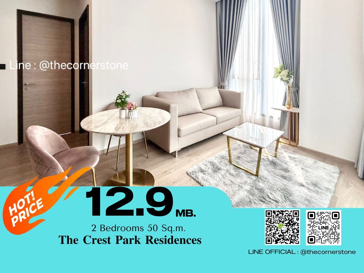 ขายคอนโดลาดพร้าว เซ็นทรัลลาดพร้าว : ขาย พร้อมเข้าอยู่‼️ The Crest Park Residences 2 ห้องนอน 1 ห้องน้ำ  ขนาด : 50 ตร.ม.  ทำเลดี อยู่ใกล้ Location : BTS ห้าแยกลาดพร้าว, MRT พหลโยธิน, ยูเนียนมอลล์, เซ็นทรัล ลาดพร้าว (No.250906)
