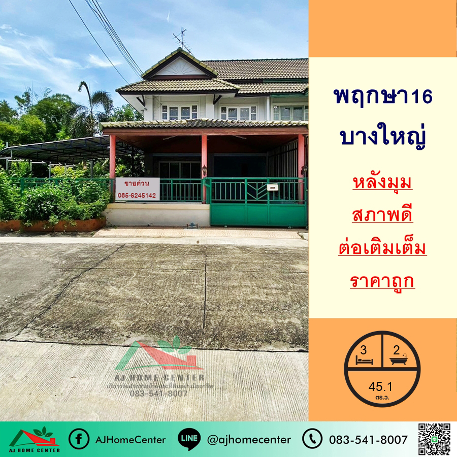 For SaleTownhomeNonthaburi, Bang Yai, Bangbuathong : Cheap sale, 45.1 sq.w. townhouse, corner house, Pruksa Village 16, Bang Yai, fully extended, can park 4 cars.