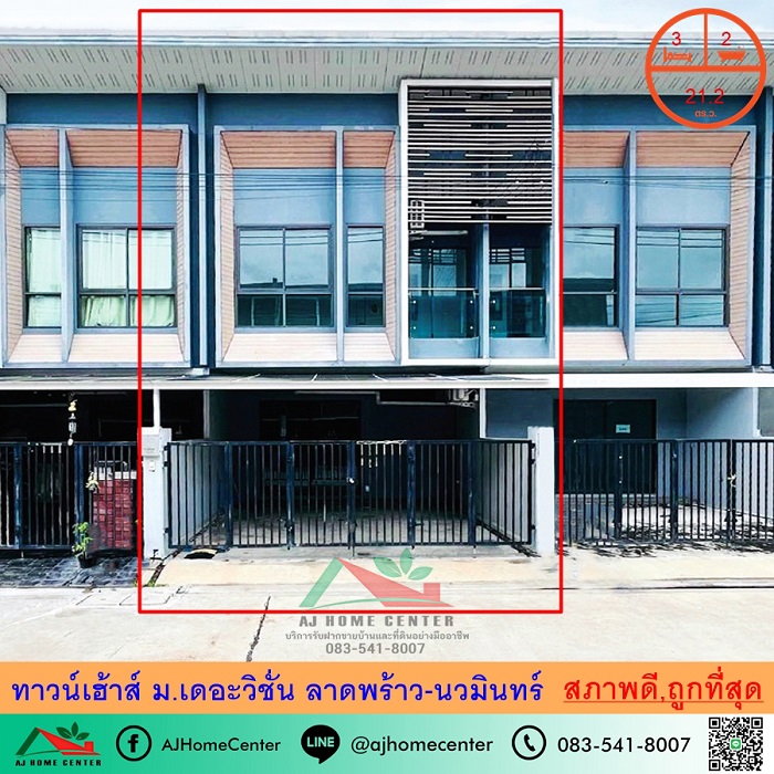 ขายทาวน์โฮมเกษตร นวมินทร์ ลาดปลาเค้า : ขายถูกสุด2.89ล้าน ทาวน์เฮ้าส์21.2ตรว. ม.เดอะวิชั่น ลาดพร้าว-นวมินทร์ สภาพดี ฟรียื่นกู้