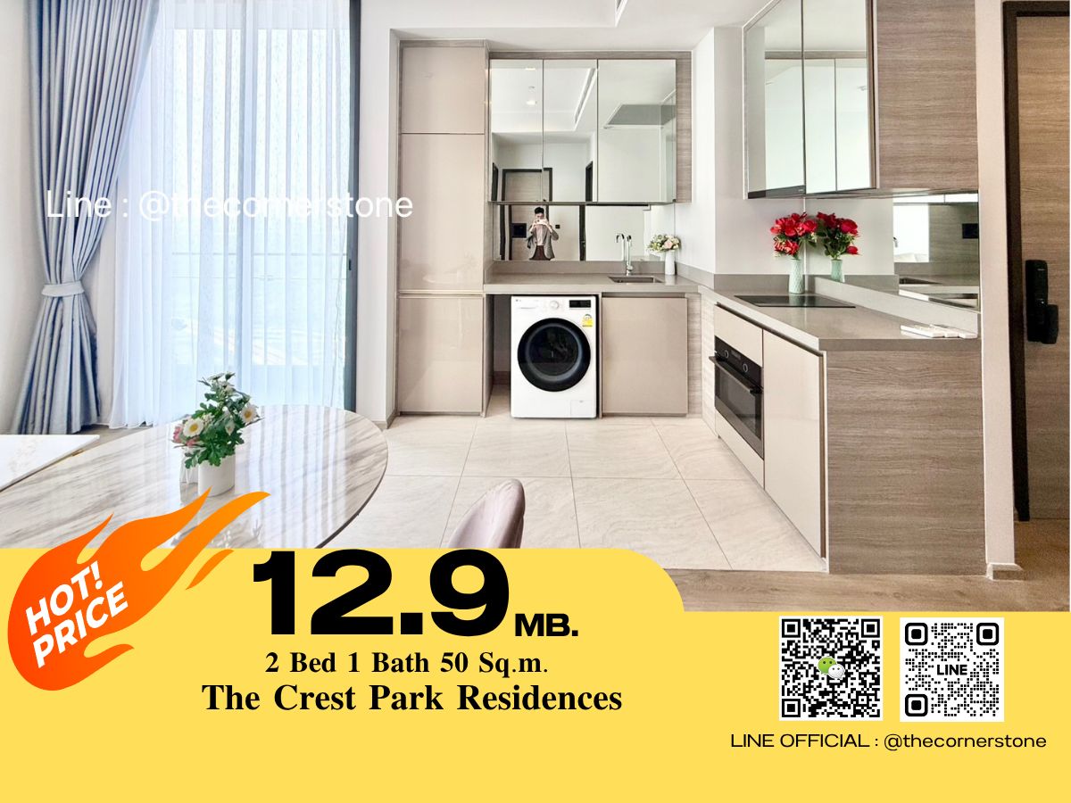 ขายคอนโดลาดพร้าว เซ็นทรัลลาดพร้าว : ขาย พร้อมเข้าอยู่‼️ The Crest Park Residences 2 ห้องนอน 1 ห้องน้ำ  ขนาด : 50 ตร.ม.  ทำเลดี อยู่ใกล้ Location : BTS ห้าแยกลาดพร้าว, MRT พหลโยธิน, ยูเนียนมอลล์, เซ็นทรัล ลาดพร้าว (No.250906)