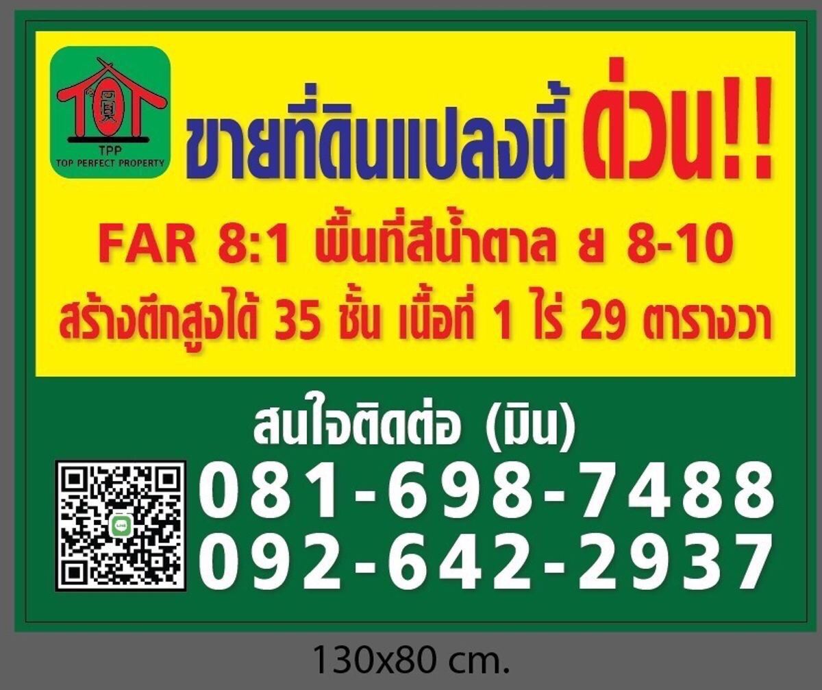 ขายที่ดินสุขุมวิท อโศก ทองหล่อ : ที่ดินสุขุมวิท 59 พื้นที่ 429 ตรว. สำหรับโครงการ High Rise 600 ม. จาก BTS ทองหล่อ สามารถสร้างอาคารสูงที่มีความสูงกว่า 200เมตร