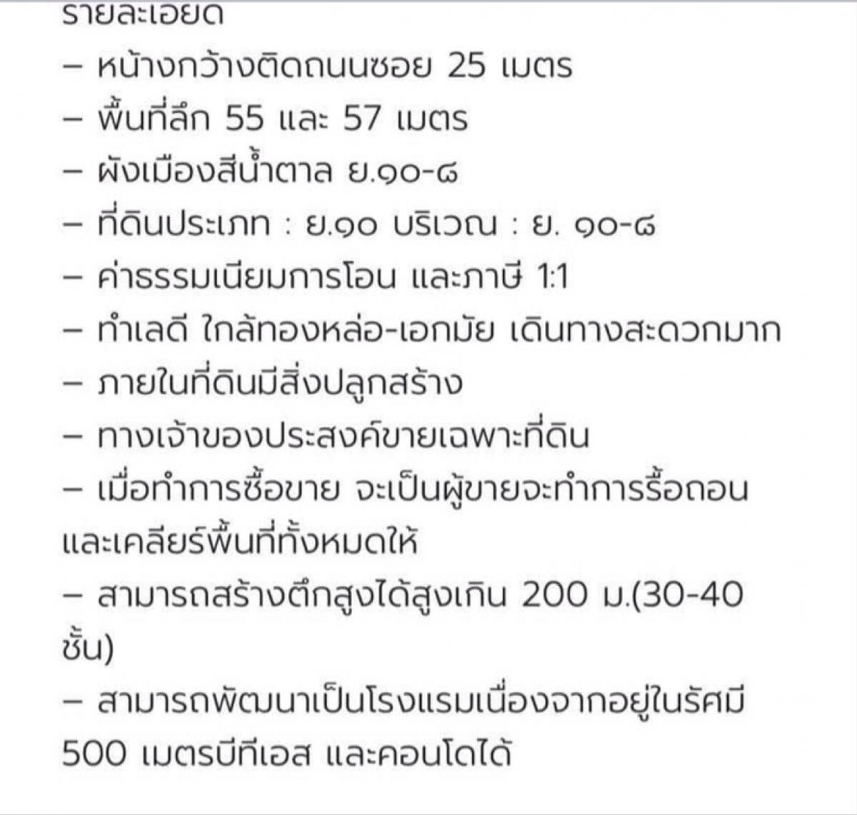 ขายที่ดินสุขุมวิท อโศก ทองหล่อ : ที่ดินสุขุมวิท 59 พื้นที่ 429 ตรว. สำหรับโครงการ High Rise 600 ม. จาก BTS ทองหล่อ สามารถสร้างอาคารสูงที่มีความสูงกว่า 200เมตร