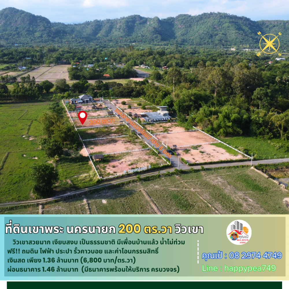 ขายที่ดินนครนายก : 💰 ที่ดินเปล่าผ่อนธนาคารได้ เขาพระ นครนายก ขนาด 200 ตร.วา แปลงสุดท้าย ของ Mountain5 ทำเลดี วิวเขา เงียบสงบ เหมาะสำหรับทำบ้านพักตากอากาศ รีสอร์ท พูลวิลล่า 💴