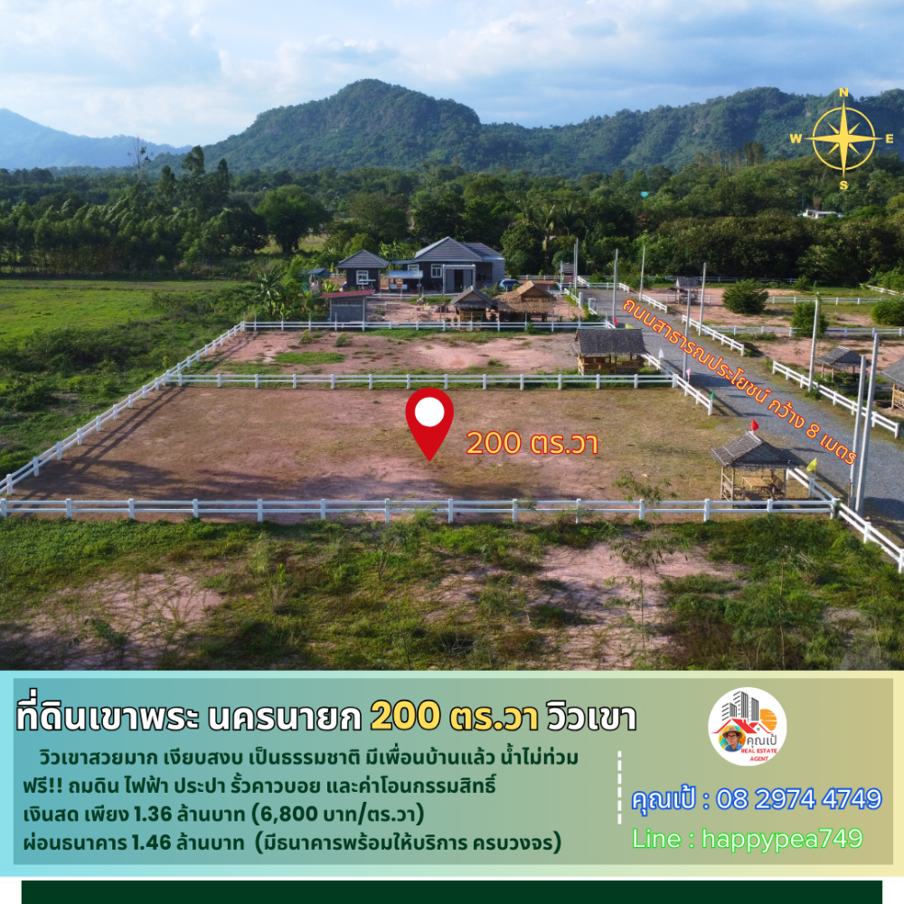 ขายที่ดินนครนายก : 💰 ที่ดินเปล่าผ่อนธนาคารได้ เขาพระ นครนายก ขนาด 200 ตร.วา แปลงสุดท้าย ของ Mountain5 ทำเลดี วิวเขา เงียบสงบ เหมาะสำหรับทำบ้านพักตากอากาศ รีสอร์ท พูลวิลล่า 💴