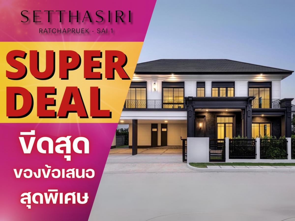 For SaleHouseBang kae, Phetkasem : 🎉𝐒𝐔𝐏𝐄𝐑 𝐃𝐄𝐀𝐋🎉 Setthasiri Ratchaphruek-Sai 1, beautiful house, style 𝗕𝗲𝗿𝗹𝗶𝗻 𝗔𝗿𝗰𝗵𝗶𝘁𝗲𝗰𝘁𝘂𝗿𝗲 𝗔𝗿𝗰𝗵𝗶𝘁𝗲𝗰𝘁𝘂𝗿𝗲 𝗔𝗿𝗰𝗵𝗶𝘁𝗲𝗰𝘁𝘂𝗿𝗲 𝗔𝗿𝗰𝗵𝗶𝘁𝗲𝗰𝘁𝘂𝗿𝗲 𝗔𝗿𝗰𝗵𝗶𝘁𝗲𝗰𝘁𝘂𝗿𝗲 𝗔𝗿𝗰𝗵𝗶𝘁𝗲𝗰𝘁𝘂𝗿𝗲 𝗔𝗿𝗰𝗵𝗶𝘁𝗲𝗰𝘁𝘂𝗿𝗲 𝗔𝗿𝗰𝗵𝗶𝘁𝗲𝗰𝘁𝘂𝗿𝗲 𝗔𝗿𝗰𝗵𝗶𝘁𝗲𝗰𝘁𝘂𝗿𝗲 𝗔𝗿𝗰𝗵𝗶𝘁𝗲𝗰𝘁𝘂𝗿𝗲 𝗔𝗿𝗰𝗵𝗶𝘁𝗲𝗰𝘁𝘂𝗿𝗲 𝗔𝗿𝗰𝗵𝗶𝘁𝗲𝗰𝘁𝘂𝗿𝗲 𝗔𝗿𝗰𝗵𝗶𝘁𝗲𝗰𝘁𝘂𝗿𝗲 𝗔𝗿𝗰𝗵𝗶𝘁𝗲𝗰𝘁𝘂𝗿𝗲