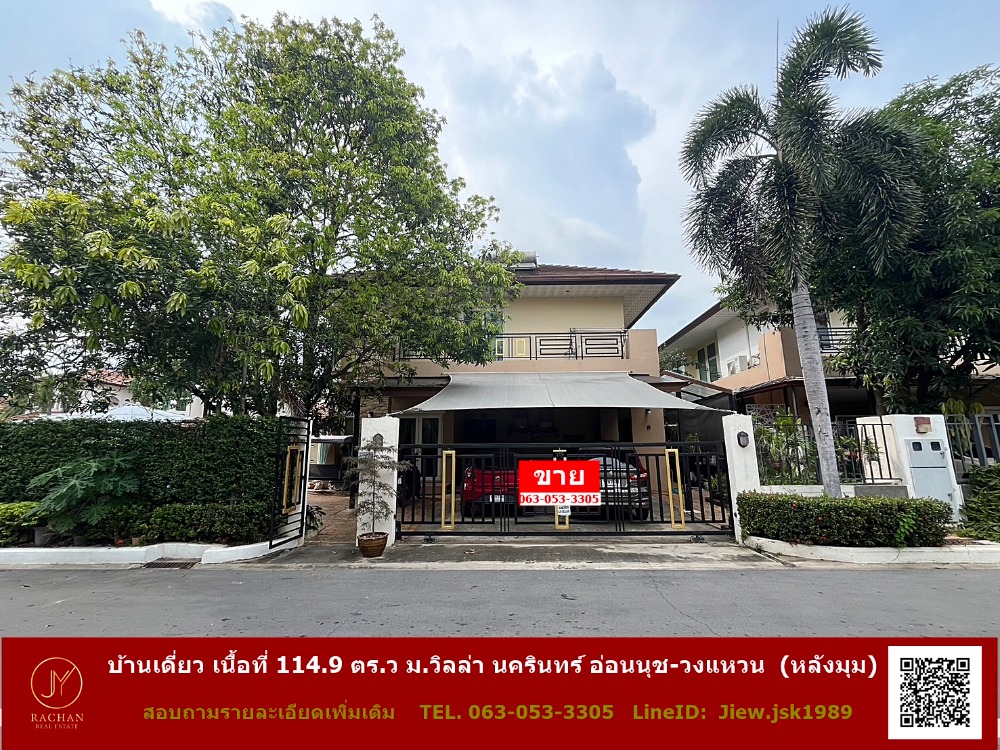 For SaleHouseLadkrabang, Suwannaphum Airport : Single house for sale, area 114.9 sq.w., Villa Nakarin On Nut-Wongwaen (corner house), beautiful house with swimming pool