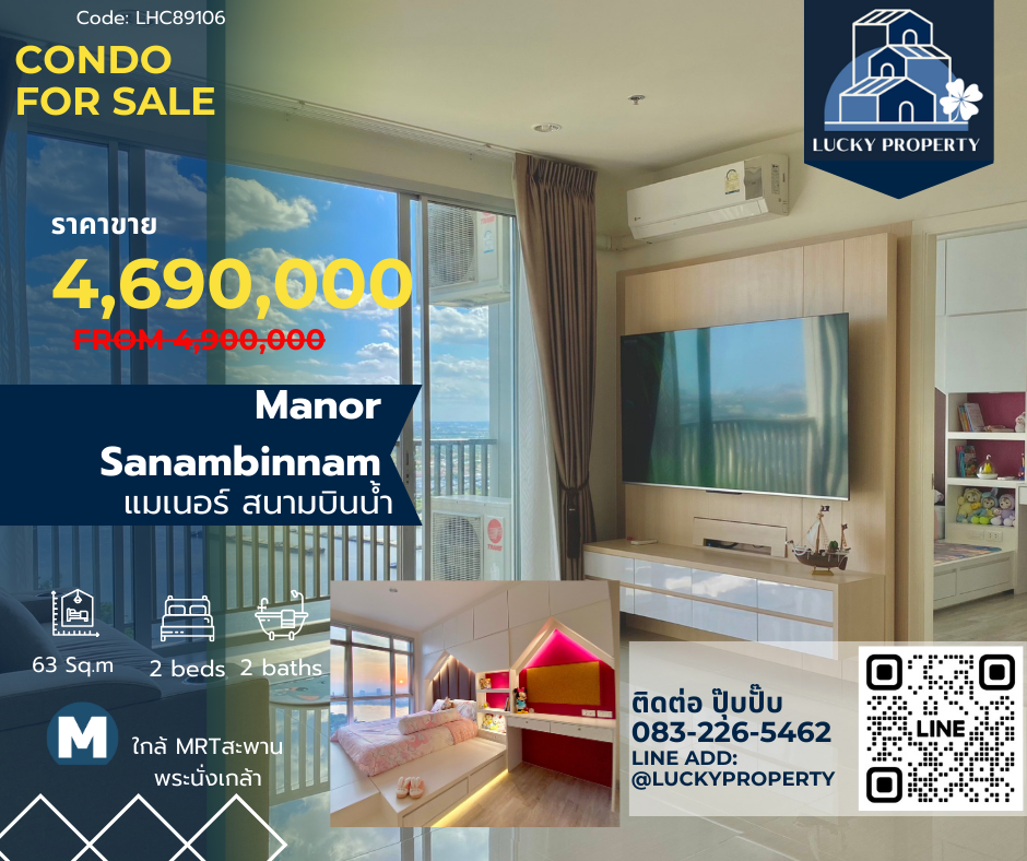 ขายคอนโดรัตนาธิเบศร์ สนามบินน้ำ พระนั่งเกล้า : ขายคอนโด🏙️Manor Sanambinnam🛌 2 beds/ 2 baths 63 sq.m.ห้องสวย ชั้นสูงวิวแม่น้ำเจ้าพระยา บิ้วอินทั้งห้อง ขายถูกกว่าราคาตลาด