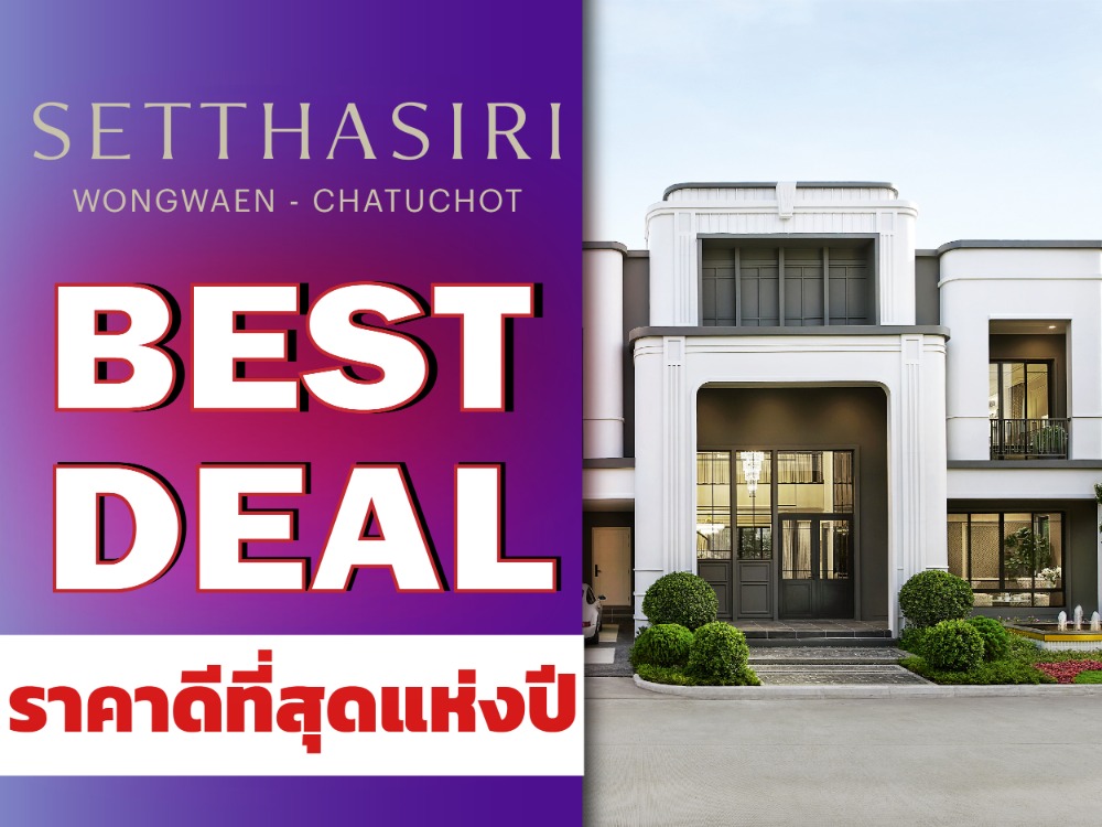 ขายบ้านนวมินทร์ รามอินทรา : เศรษฐสิริ วงแหวน – จตุโชติ🔥ราคาที่ดีที่สุด𝟏𝟗.𝟗 ล้าน* ❗️𝟏𝟒𝟐ตร.ว*.𝟰นอน𝟱ห้องน้ำ𝟯จอดรถ 📱𝟬𝟴𝟭-𝟵𝟴𝟯-𝟲𝟲𝟮𝟱