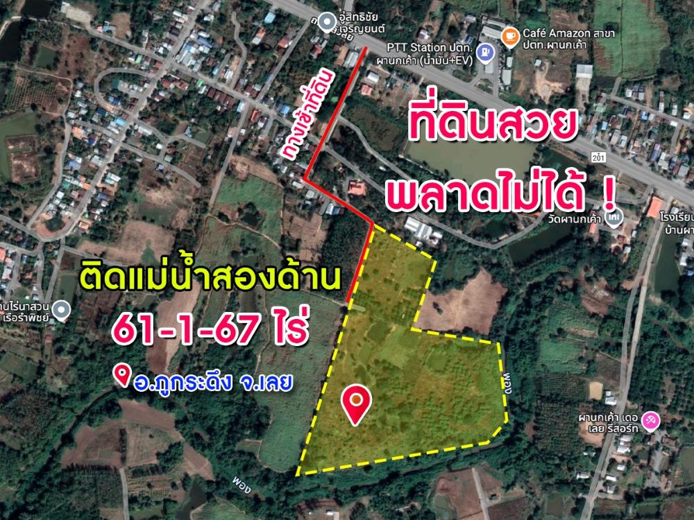 For SaleLandLoei : Don't miss it!! Large plot of land, next to the river on both sides, near Phu Kradueng tourist attractions, area 61 rai 1 ngan 67 sq m, with facilities, near tourist attractions