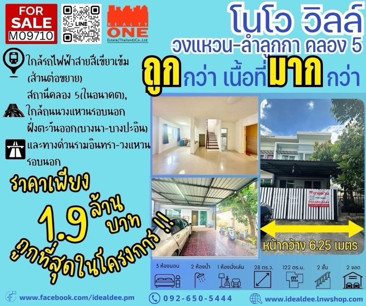 For SaleTownhomePathum Thani,Rangsit, Thammasat : The cheapest selling in the 2-story townhouse project, 6.25 meters wide, Novo Ville (Novil Ville) Ring-Lam Luk Ka Khlong 5