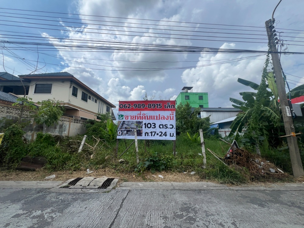 For SaleLandYothinpattana,CDC : Land for sale, filled in, area 103 sq m, only 150 m from Pradit Manutham Road (Lat Phrao 87, Soi 25), suitable for building a house or home office.