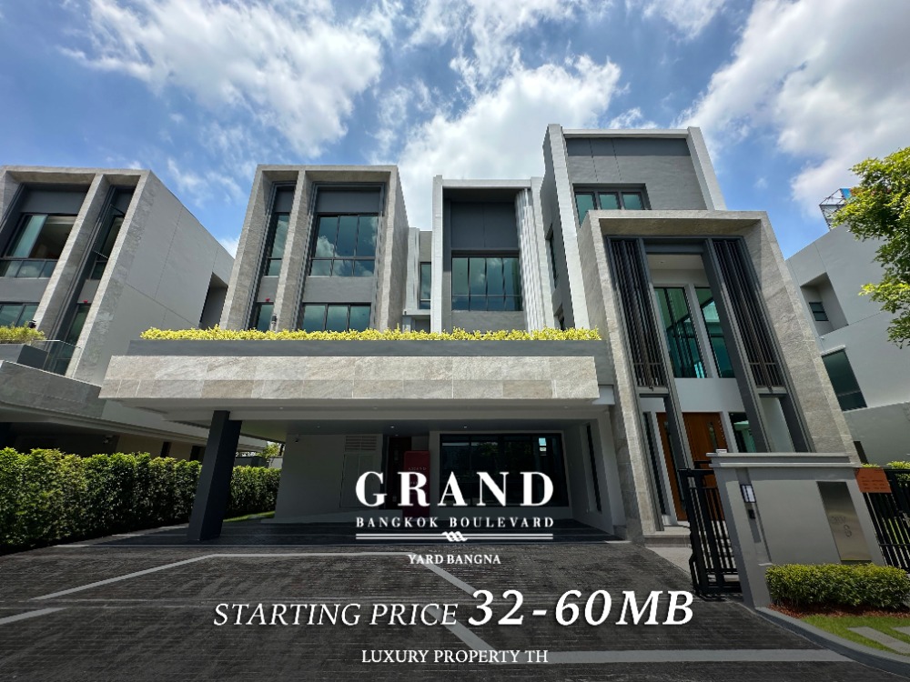 ขายบ้านลาดกระบัง สุวรรณภูมิ : Grand Bangkok Boulevard Yard Bangna : บ้านใหม่มือ 1 พร้อมอยู่จากทาง SC Asset สนใจนัดหมายเยี่ยมชมโครงการ 093-962-5994 (KIM)