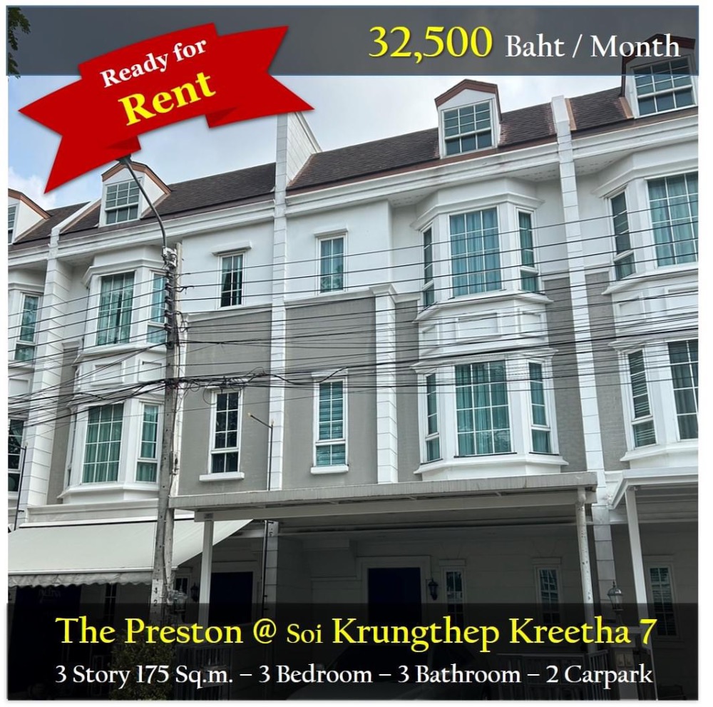 ให้เช่าทาวน์โฮมพัฒนาการ ศรีนครินทร์ : ให้เช่าทาวน์โฮม The Preston ซอยกรุงเทพกรีฑา7 ใกล้ Brighton College,WCIB,Marketplace กรุงเทพกรีฑา