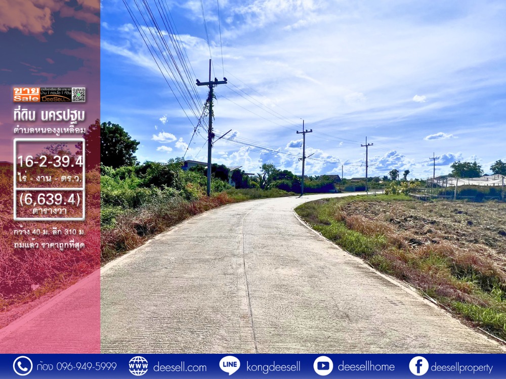 For SaleLandNakhon Pathom : Land for sale, Nakhon Pathom, Nong Ngu Lom, Mueang Nakhon Pathom District, area 16-2-39.4 rai, good price