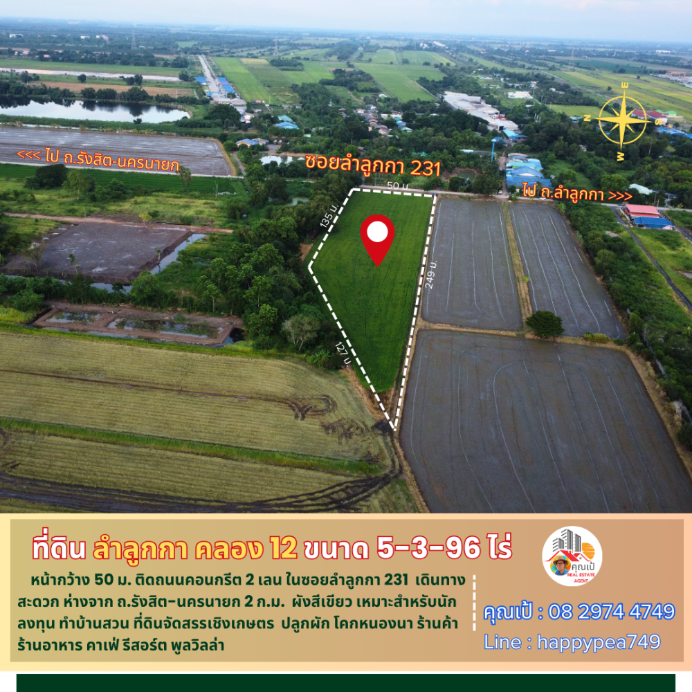 ขายที่ดินปทุมธานี รังสิต ธรรมศาสตร์ : 💰 ที่ดินลำลูกกา คลอง 12 ขนาด 5-3-96 ไร่ หน้ากว้างติดถนน 50 เมตร อยู่ในซอยลำลูกกา 231 ซึ่งเป็นถนนคอนกรีต 2 เลนตัดใหม่ ทำเลดี ใกล้ถนนรังสิต-นครนายก เหมาะสำหรับนักลงทุน ทำสวนเกษตร โคกหนองนา