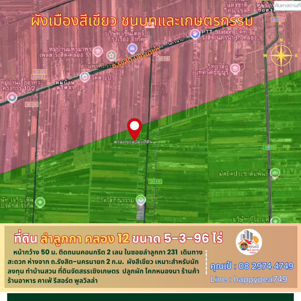 ขายที่ดินปทุมธานี รังสิต ธรรมศาสตร์ : 💰 ที่ดินลำลูกกา คลอง 12 ขนาด 5-3-96 ไร่ หน้ากว้างติดถนน 50 เมตร อยู่ในซอยลำลูกกา 231 ซึ่งเป็นถนนคอนกรีต 2 เลนตัดใหม่ ทำเลดี ใกล้ถนนรังสิต-นครนายก เหมาะสำหรับนักลงทุน ทำสวนเกษตร โคกหนองนา