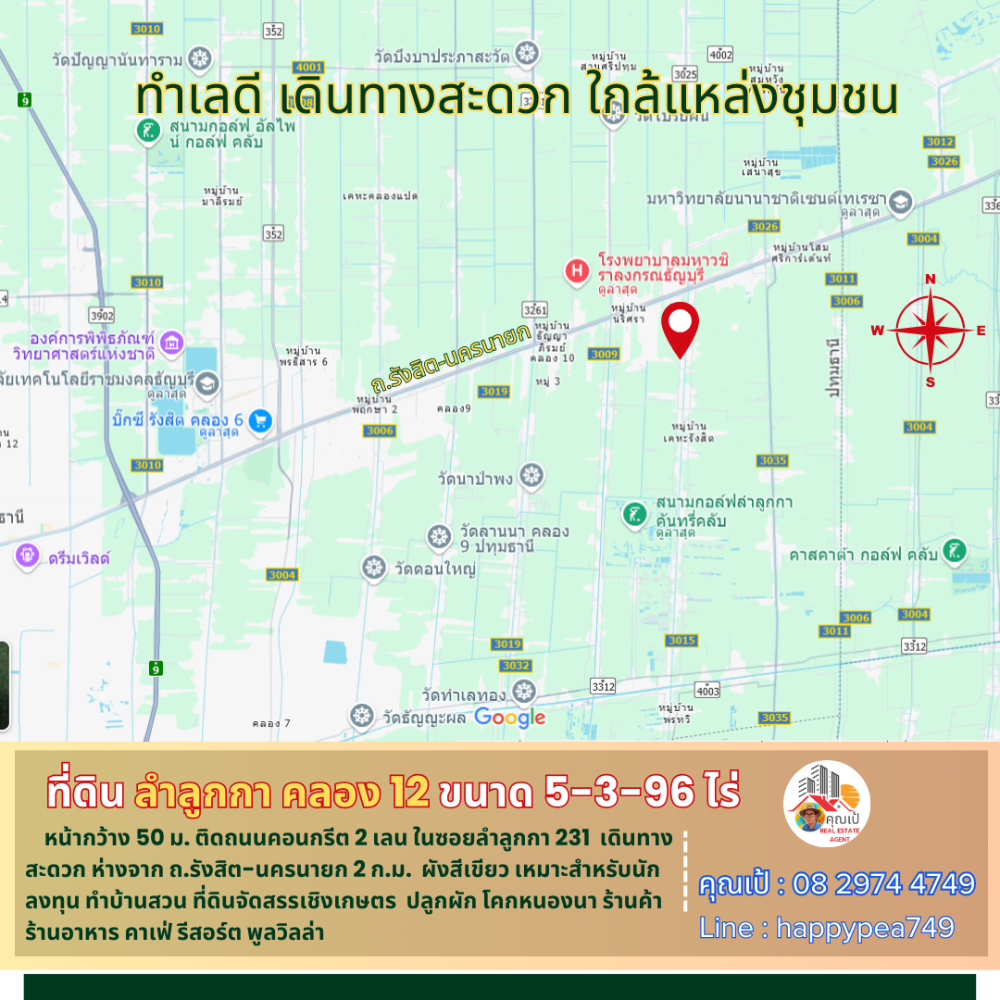 ขายที่ดินปทุมธานี รังสิต ธรรมศาสตร์ : 💰 ที่ดินลำลูกกา คลอง 12 ขนาด 5-3-96 ไร่ หน้ากว้างติดถนน 50 เมตร อยู่ในซอยลำลูกกา 231 ซึ่งเป็นถนนคอนกรีต 2 เลนตัดใหม่ ทำเลดี ใกล้ถนนรังสิต-นครนายก เหมาะสำหรับนักลงทุน ทำสวนเกษตร โคกหนองนา