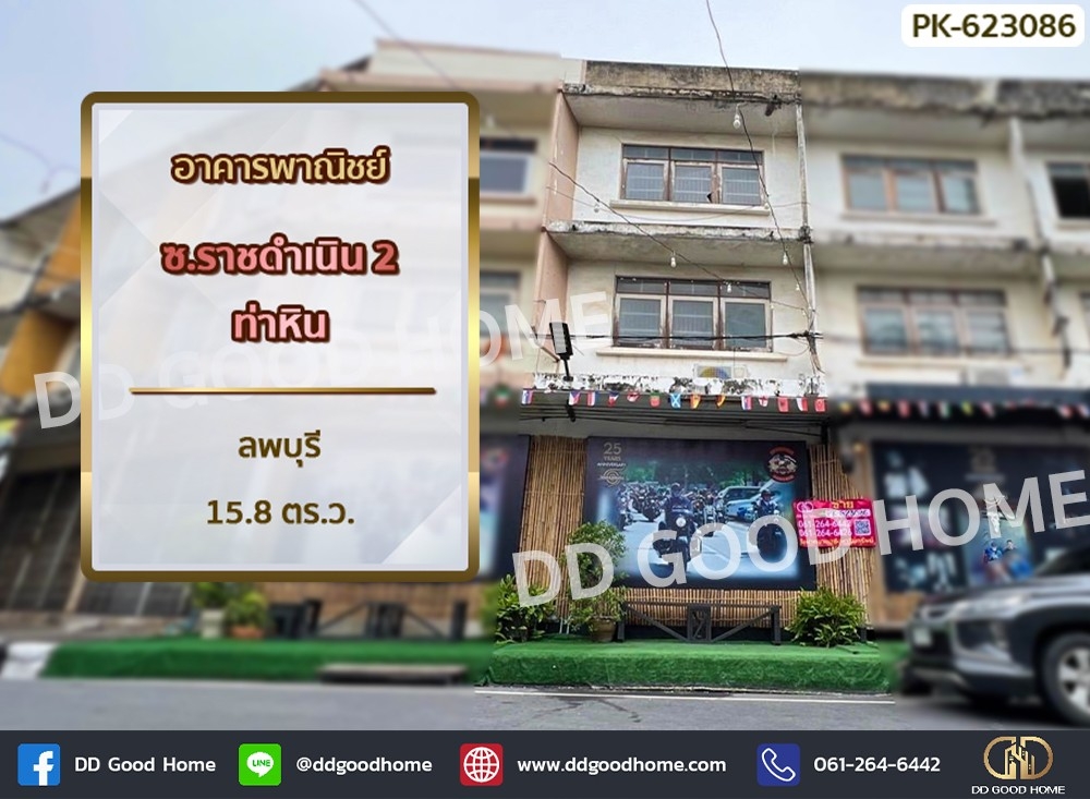 ขายอาคารพาณิชย์ลพบุรี : อาคารพาณิชย์ ซ.ราชดำเนิน 2 ท่าหิน ลพบุรี