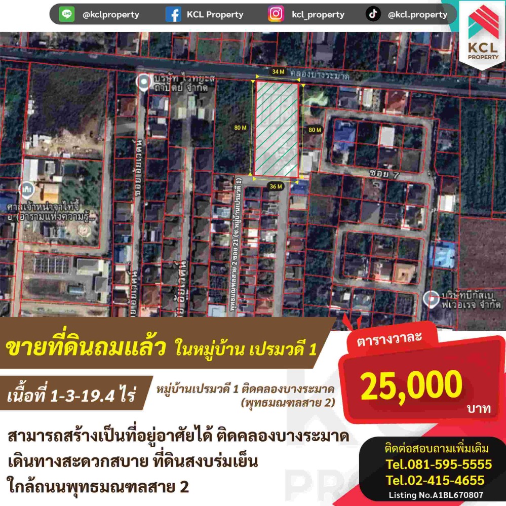 For SaleLandPhutthamonthon, Salaya : Land for sale 1-3-19.4 rai, Phutthamonthon Sai 2, Soi 21