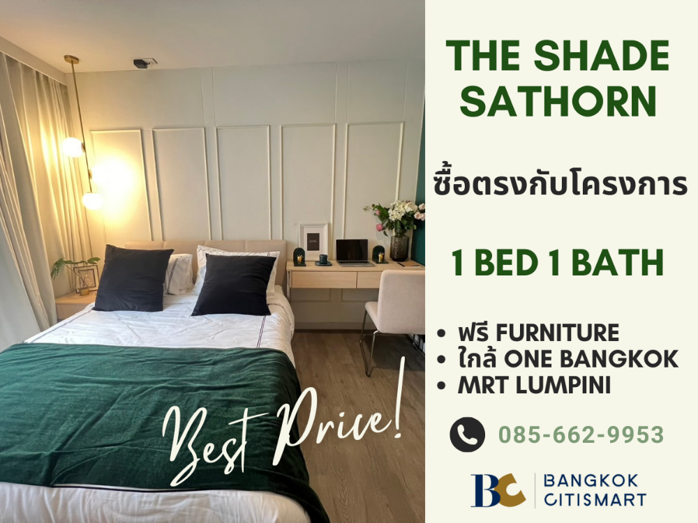 ขายคอนโดสาทร นราธิวาส : ⭐แถมเฟอร์ฯพร้อมเข้าอยู่⭐THE SHADE SATHORN 1 | 38.94 sq.m. | คอนโดสาทร ใกล้ One Bangkok
