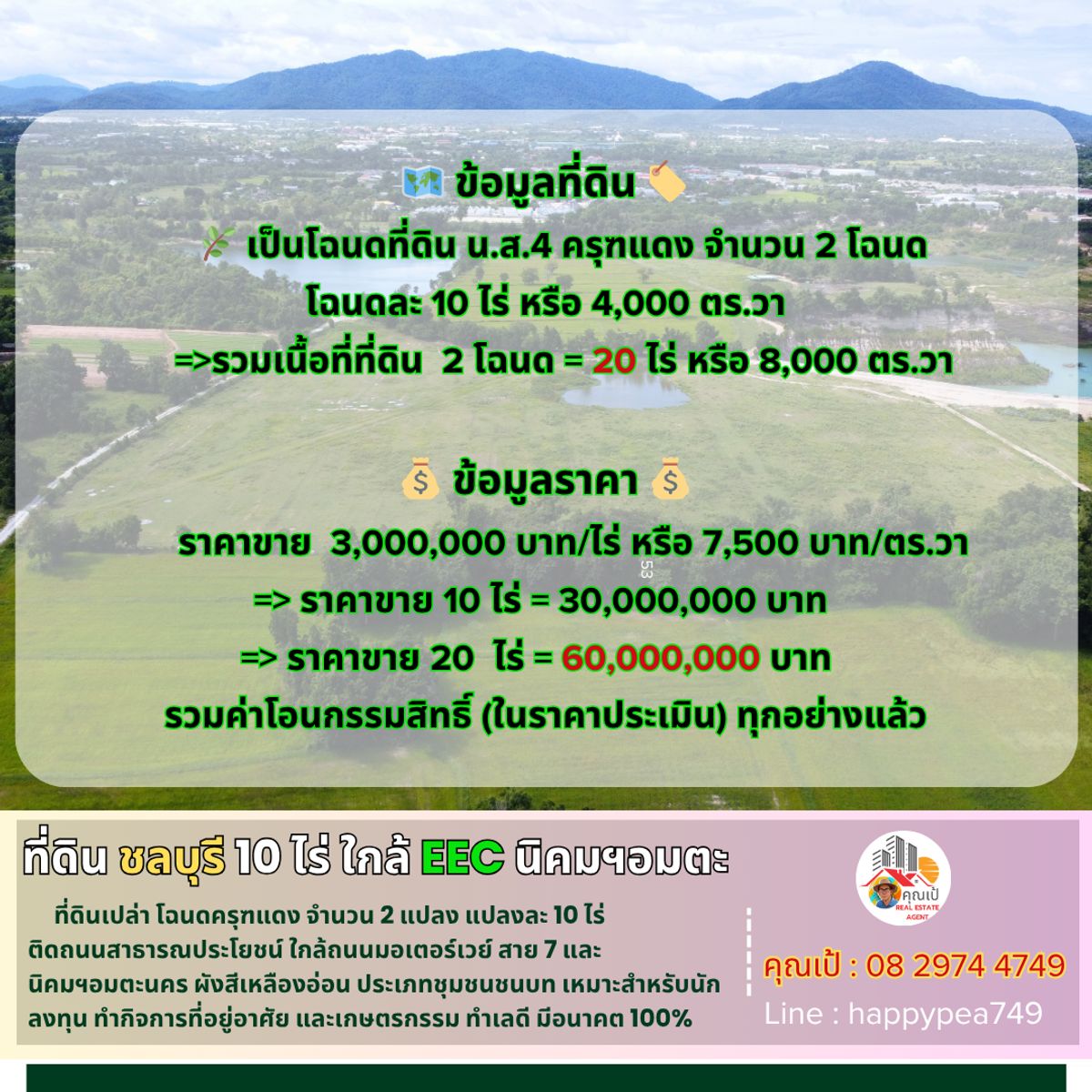 ขายที่ดินพัทยา บางแสน ชลบุรี สัตหีบ : 💰 ที่ดินชลบุรี 20 ไร่ ทำเลดี  อยู่ใกล้มอเตอร์เวย์ ด่านพนัสนิคม พานทอง นิคมอุตสาหกรรมอมตะนคร EEC เหมาะสำหรับนักลงทุนมากๆ