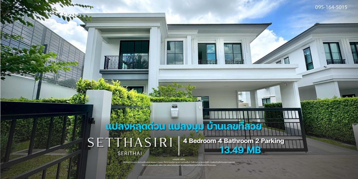 For SaleHouseSeri Thai, Ramkhamhaeng Nida : Urgent sale, very beautiful house number, reduced by 2 million #Setthasiri only 13.49 million, last plot
