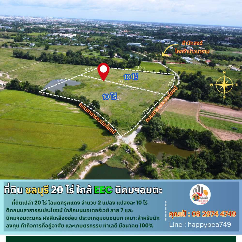 For SaleLandPattaya, Bangsaen, Chonburi : 💰 Chonburi land 20 rai, good location, near the motorway, Phanat Nikhom checkpoint, Phan Thong, Amata Nakorn Industrial Estate, EEC, very suitable for investors.