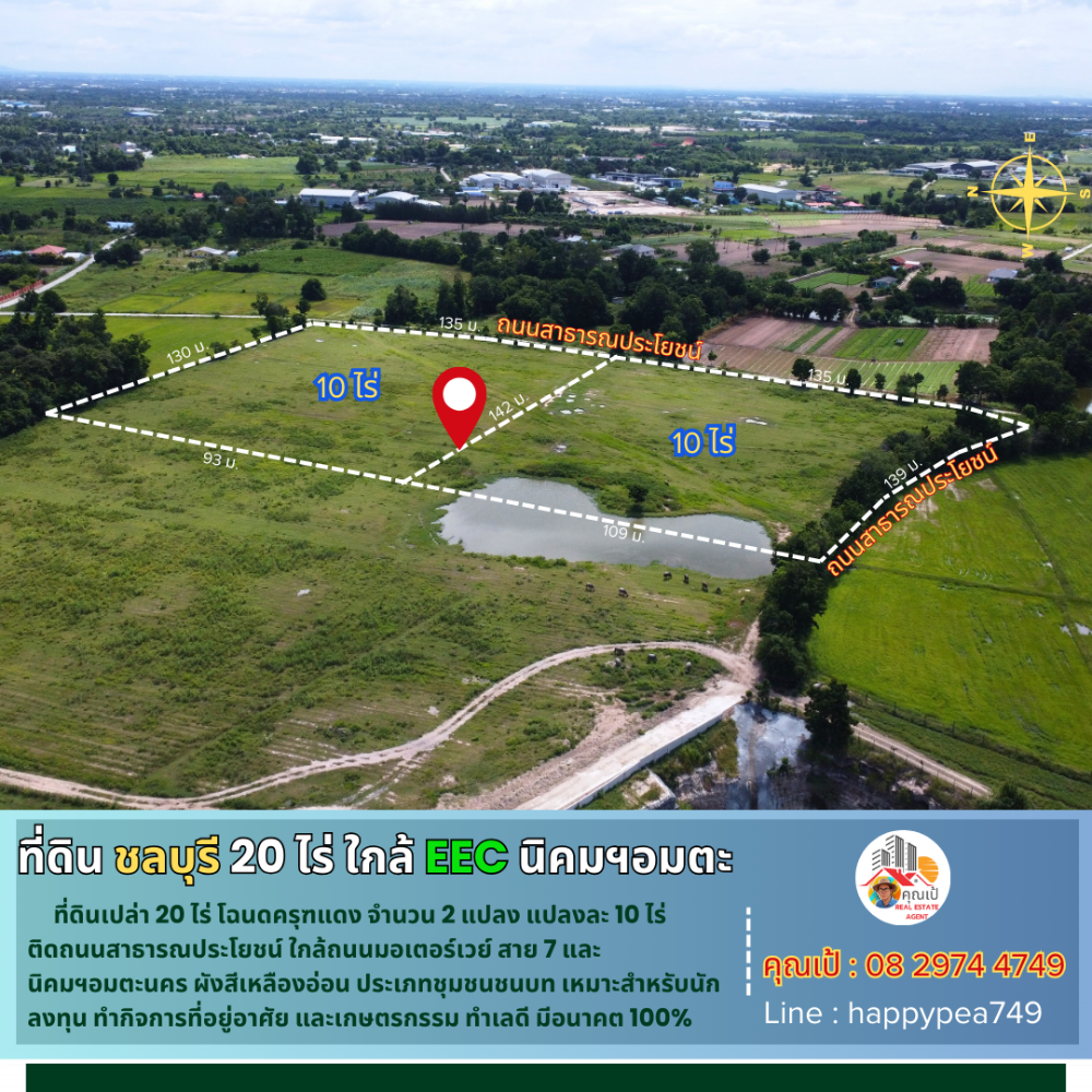 ขายที่ดินพัทยา บางแสน ชลบุรี สัตหีบ : 💰 ที่ดินชลบุรี 20 ไร่ ทำเลดี  อยู่ใกล้มอเตอร์เวย์ ด่านพนัสนิคม พานทอง นิคมอุตสาหกรรมอมตะนคร EEC เหมาะสำหรับนักลงทุนมากๆ