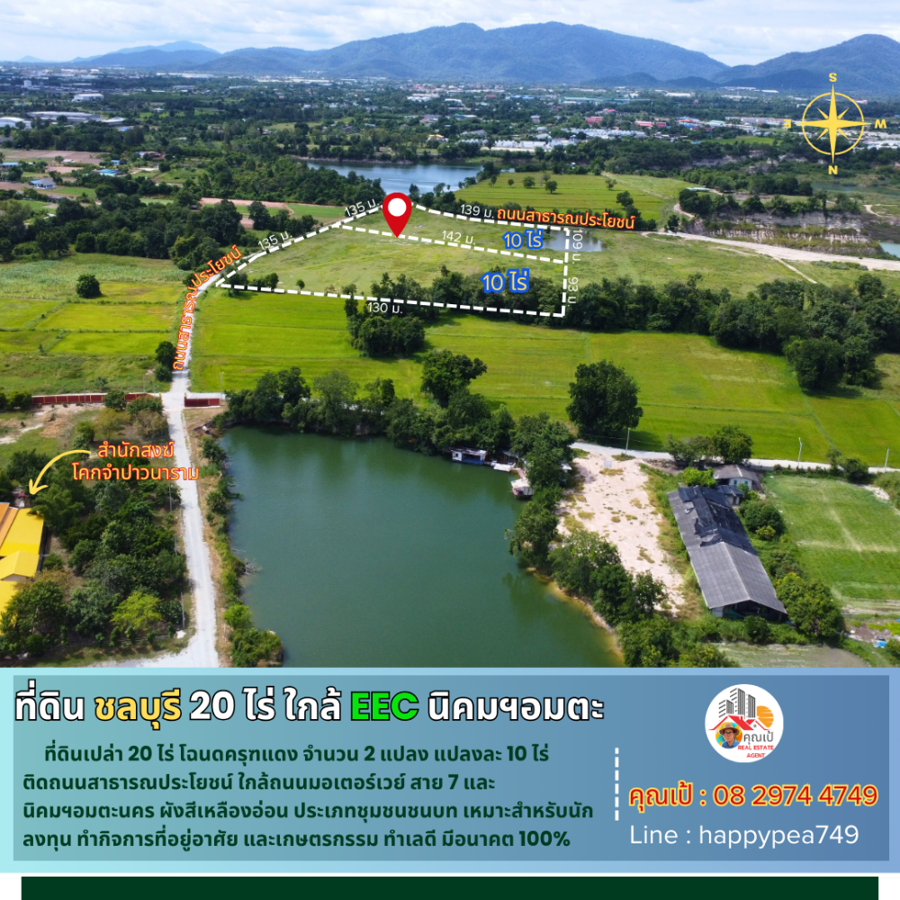 ขายที่ดินพัทยา บางแสน ชลบุรี สัตหีบ : 💰 ที่ดินชลบุรี 20 ไร่ ทำเลดี  อยู่ใกล้มอเตอร์เวย์ ด่านพนัสนิคม พานทอง นิคมอุตสาหกรรมอมตะนคร EEC เหมาะสำหรับนักลงทุนมากๆ