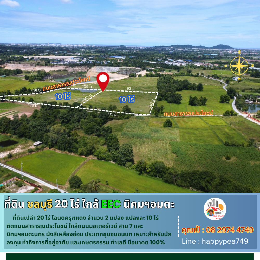 ขายที่ดินพัทยา บางแสน ชลบุรี สัตหีบ : 💰 ที่ดินชลบุรี 20 ไร่ ทำเลดี  อยู่ใกล้มอเตอร์เวย์ ด่านพนัสนิคม พานทอง นิคมอุตสาหกรรมอมตะนคร EEC เหมาะสำหรับนักลงทุนมากๆ