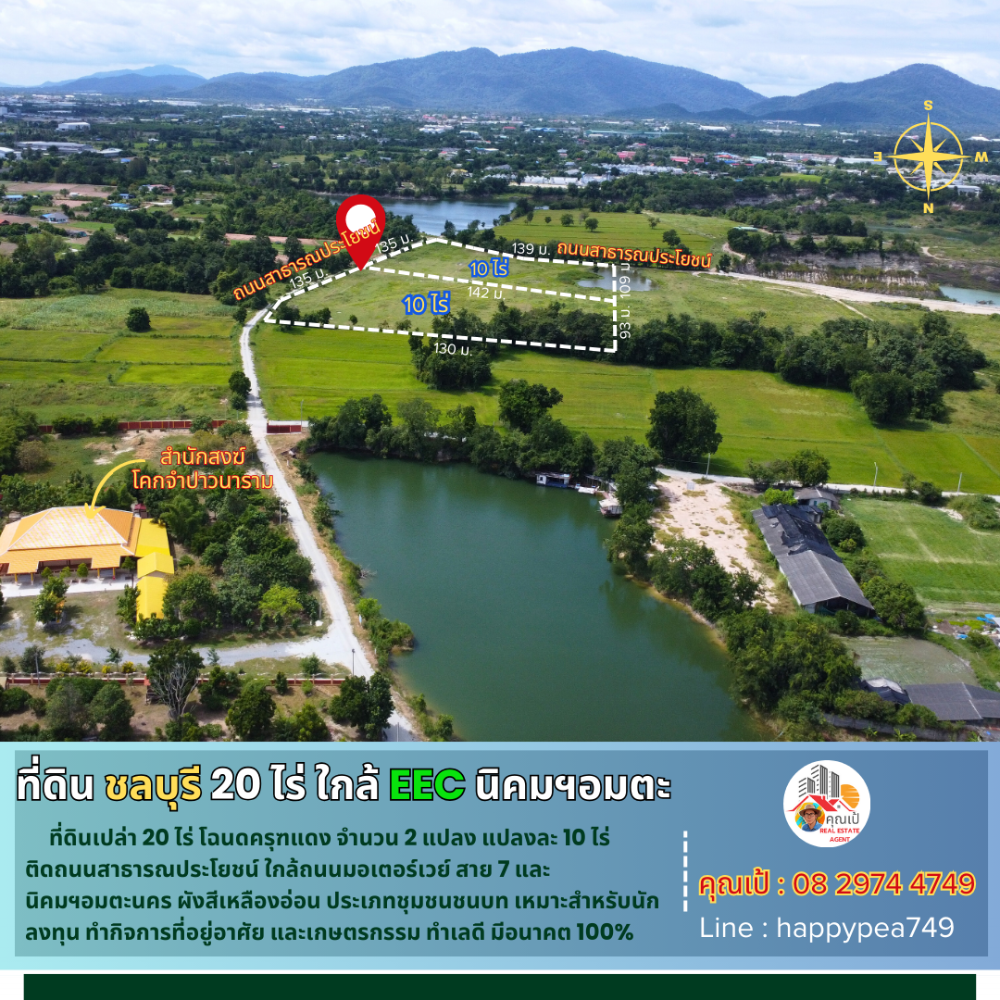 ขายที่ดินพัทยา บางแสน ชลบุรี สัตหีบ : 💰 ที่ดินชลบุรี 20 ไร่ ทำเลดี  อยู่ใกล้มอเตอร์เวย์ ด่านพนัสนิคม พานทอง นิคมอุตสาหกรรมอมตะนคร EEC เหมาะสำหรับนักลงทุนมากๆ