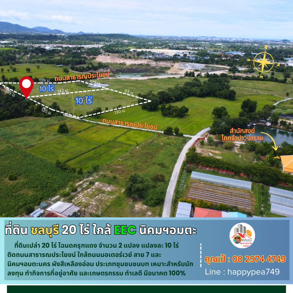 ขายที่ดินพัทยา บางแสน ชลบุรี สัตหีบ : 💰 ที่ดินชลบุรี 20 ไร่ ทำเลดี  อยู่ใกล้มอเตอร์เวย์ ด่านพนัสนิคม พานทอง นิคมอุตสาหกรรมอมตะนคร EEC เหมาะสำหรับนักลงทุนมากๆ