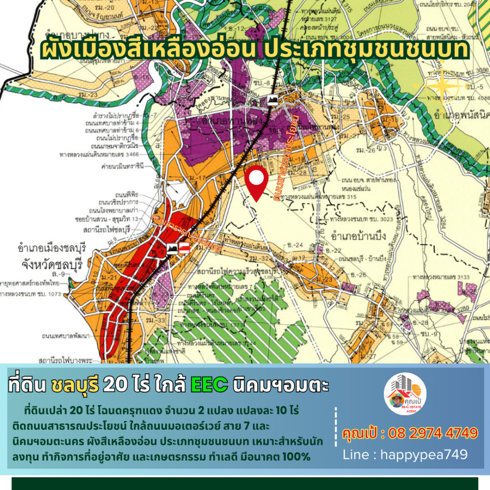 ขายที่ดินพัทยา บางแสน ชลบุรี สัตหีบ : 💰 ที่ดินชลบุรี 20 ไร่ ทำเลดี  อยู่ใกล้มอเตอร์เวย์ ด่านพนัสนิคม พานทอง นิคมอุตสาหกรรมอมตะนคร EEC เหมาะสำหรับนักลงทุนมากๆ