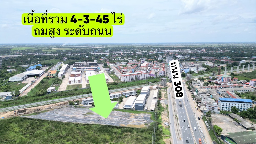 ขายที่ดินอยุธยา : เขย่าราคาอีกหนึ่งแปลงกับทำเลคุณภาพ ติดถนน 308 พร้อมถมสูงระดับถนน