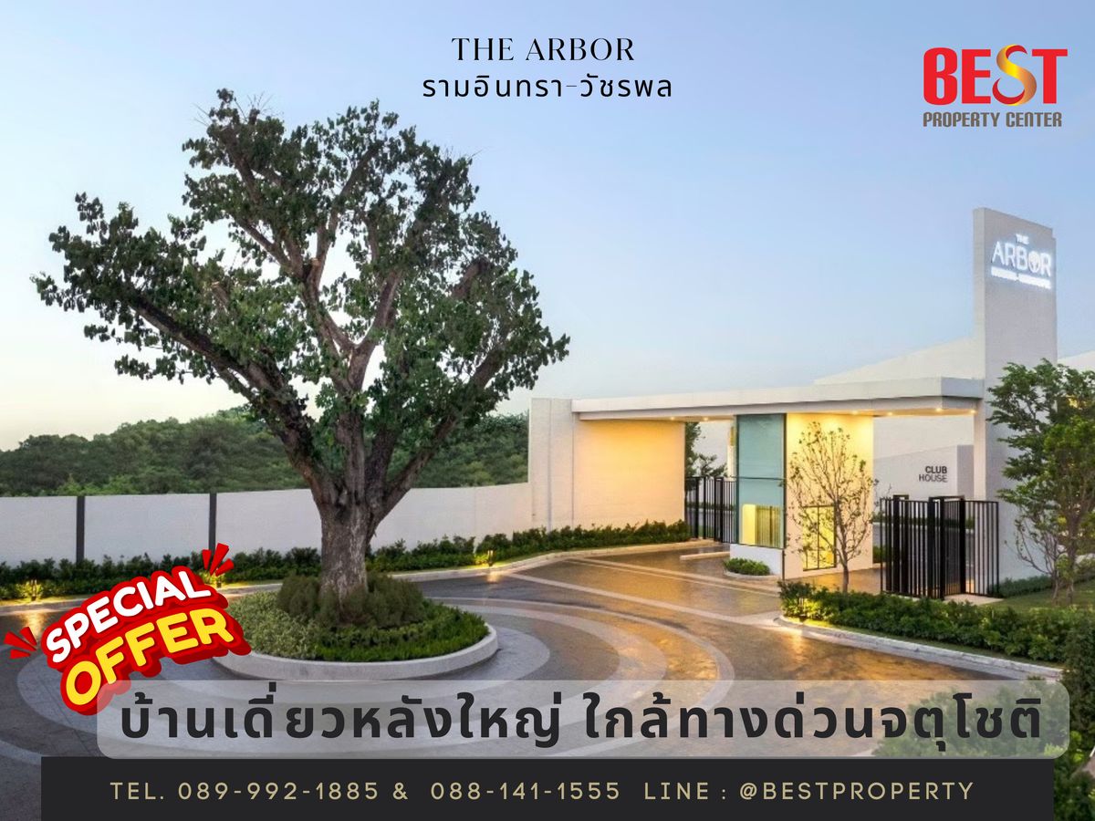 For SaleHouseNawamin, Ramindra : For sale: New house, The Arbor Ramintra - Watcharapol, only 200 meters from the expressway, with special privileges and great discounts.
