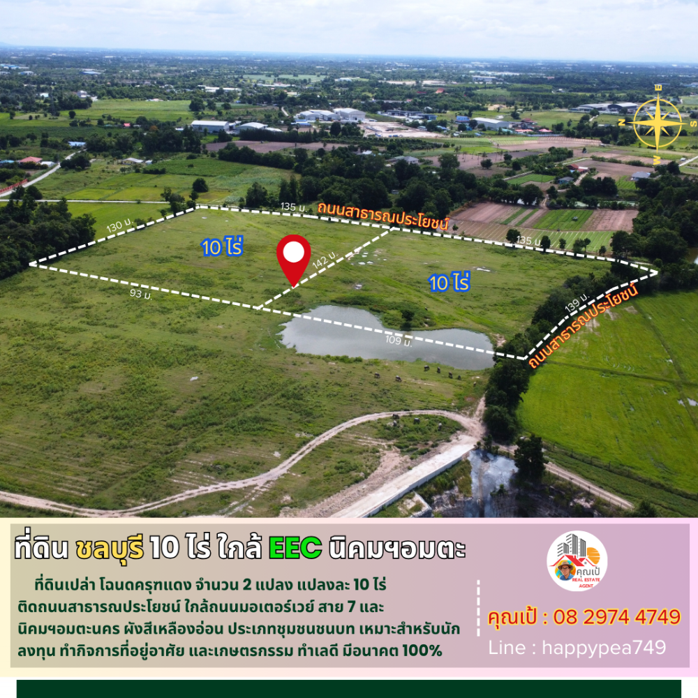 ขายที่ดินพัทยา บางแสน ชลบุรี สัตหีบ : 💰 ที่ดินชลบุรี 10 ไร่ ใกล้มอเตอร์เวย์ สาย 7 ด่านพนัสนิคม พานทอง นิคมอุตสาหกรรมอมตะนคร EEC ที่่ดินที่นักลงทุนตามหา