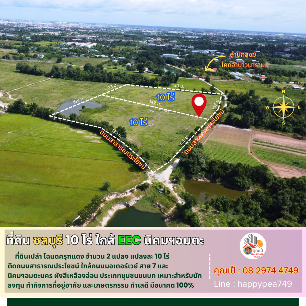 ขายที่ดินพัทยา บางแสน ชลบุรี สัตหีบ : 💰 ที่ดินชลบุรี 10 ไร่ ใกล้มอเตอร์เวย์ สาย 7 ด่านพนัสนิคม พานทอง นิคมอุตสาหกรรมอมตะนคร EEC ที่่ดินที่นักลงทุนตามหา