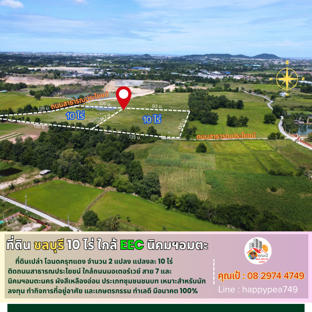 ขายที่ดินพัทยา บางแสน ชลบุรี สัตหีบ : 💰 ที่ดินชลบุรี 10 ไร่ ใกล้มอเตอร์เวย์ สาย 7 ด่านพนัสนิคม พานทอง นิคมอุตสาหกรรมอมตะนคร EEC ที่่ดินที่นักลงทุนตามหา