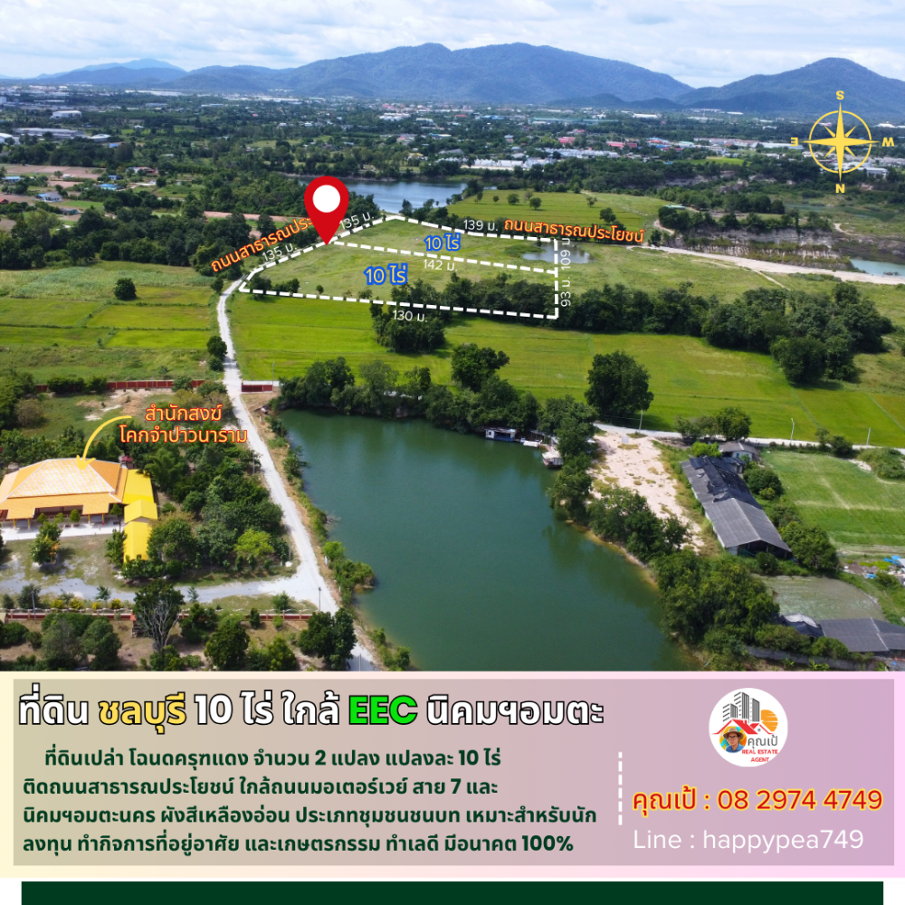 ขายที่ดินพัทยา บางแสน ชลบุรี สัตหีบ : 💰 ที่ดินชลบุรี 10 ไร่ ใกล้มอเตอร์เวย์ สาย 7 ด่านพนัสนิคม พานทอง นิคมอุตสาหกรรมอมตะนคร EEC ที่่ดินที่นักลงทุนตามหา