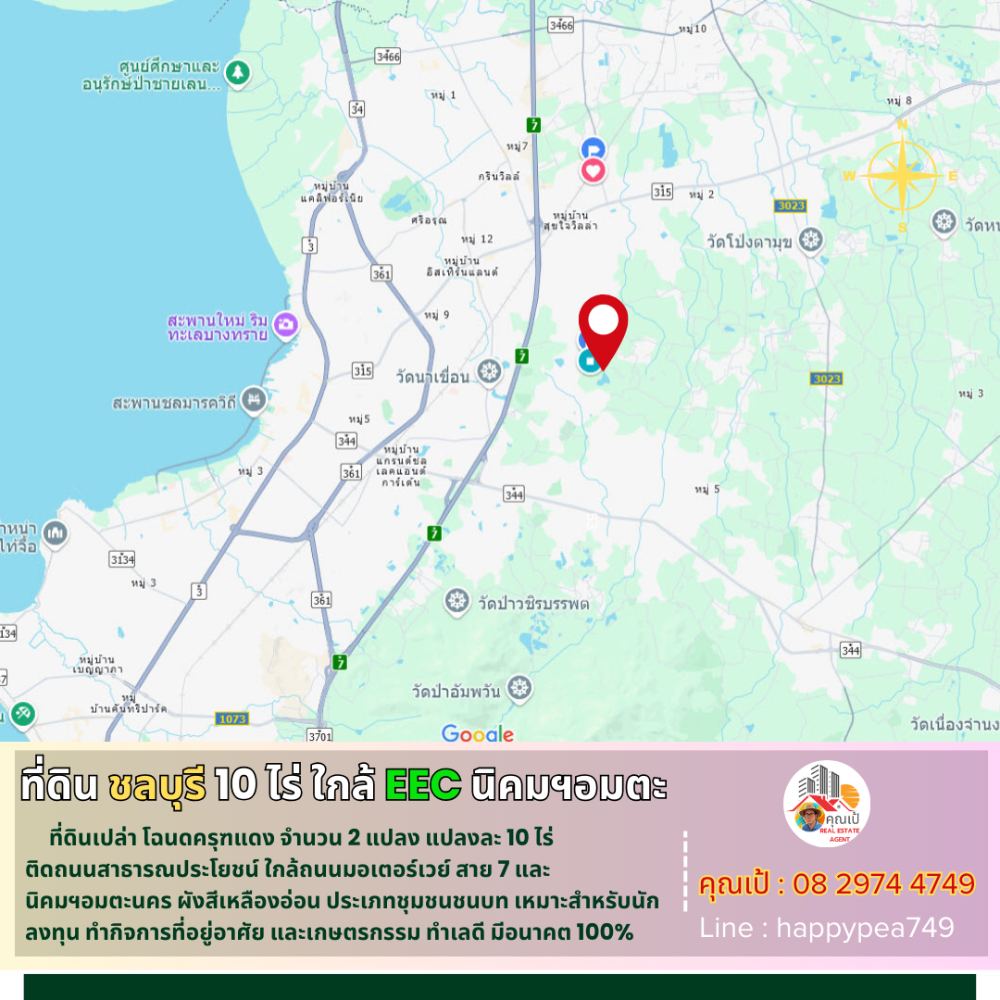 ขายที่ดินพัทยา บางแสน ชลบุรี สัตหีบ : 💰 ที่ดินชลบุรี 10 ไร่ ใกล้มอเตอร์เวย์ สาย 7 ด่านพนัสนิคม พานทอง นิคมอุตสาหกรรมอมตะนคร EEC ที่่ดินที่นักลงทุนตามหา