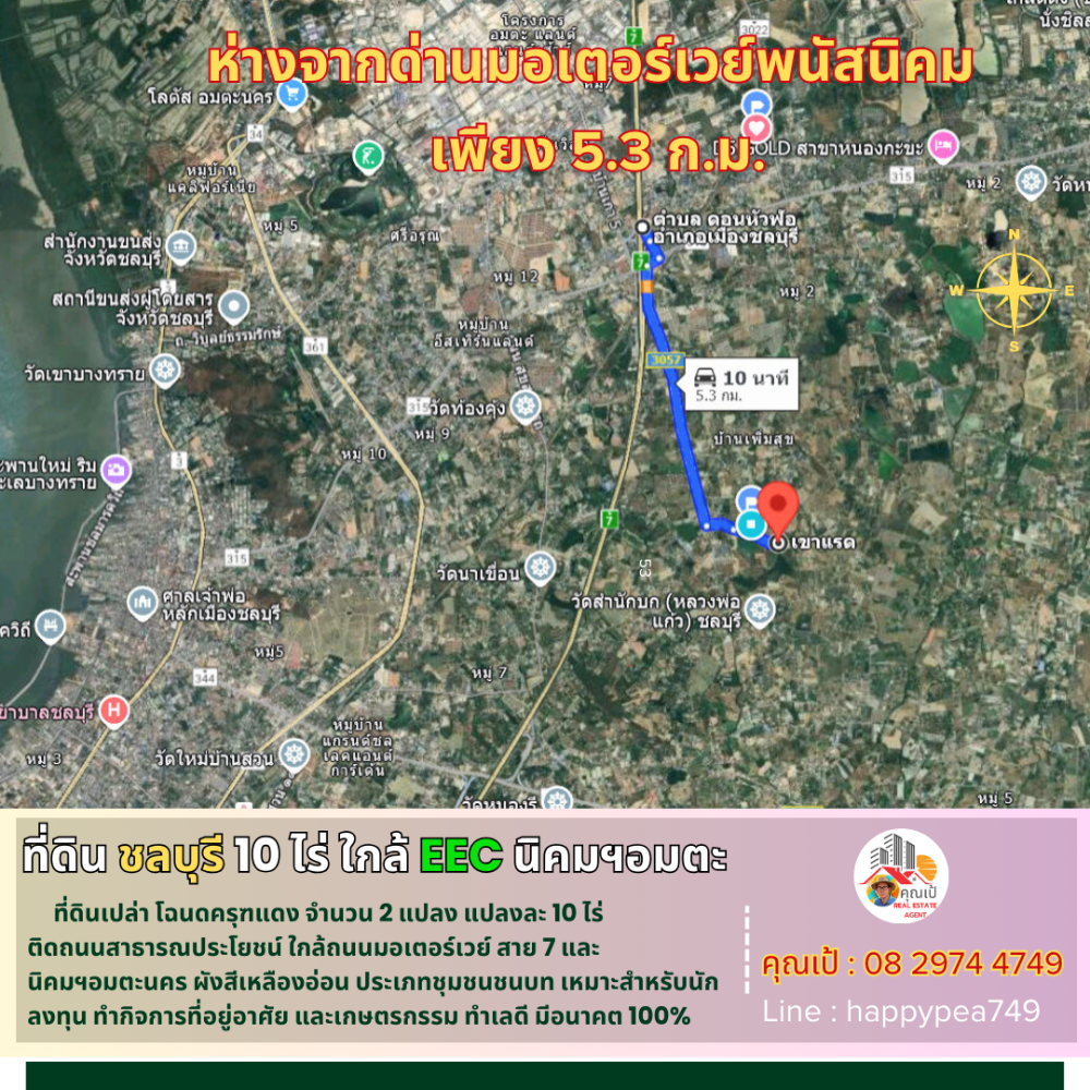 ขายที่ดินพัทยา บางแสน ชลบุรี สัตหีบ : 💰 ที่ดินชลบุรี 10 ไร่ ใกล้มอเตอร์เวย์ สาย 7 ด่านพนัสนิคม พานทอง นิคมอุตสาหกรรมอมตะนคร EEC ที่่ดินที่นักลงทุนตามหา