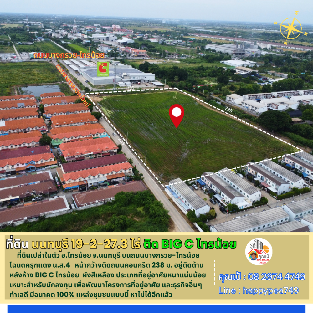 ขายที่ดินนนทบุรี บางใหญ่ บางบัวทอง : 💰 ลดราคาด่วนๆ ที่ดินไทรน้อย นนทบุรี 19-2-27.3 ไร่ ติดด้านหลัง BIG C ไทรน้อย ทำเลดี ผังสีเหลือง เหมาะแก่การลงทุนพัฒนาโครงการที่อยู่อาศัย ศูนย์กระจายสินค้า และธุรกิจต่างๆ