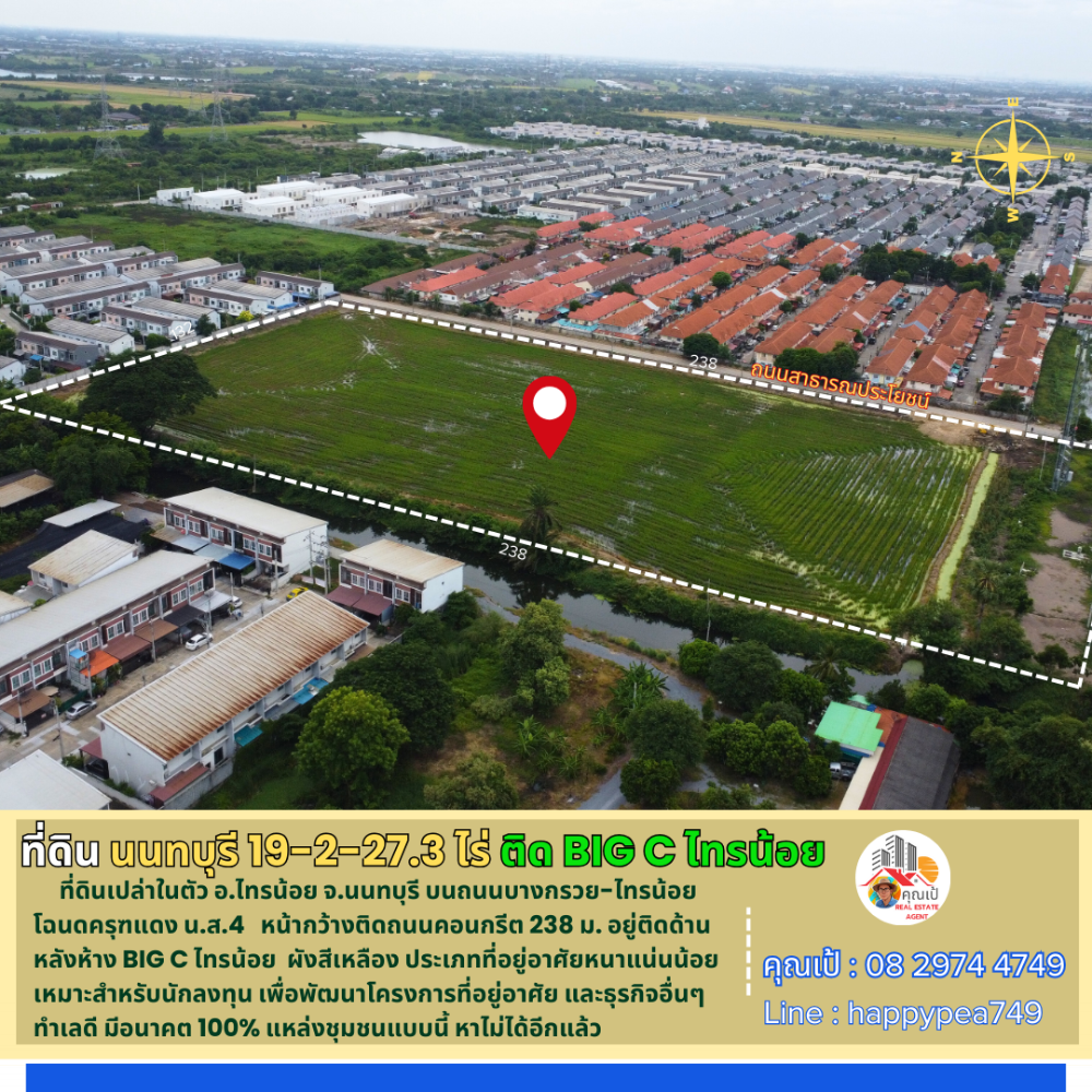 ขายที่ดินนนทบุรี บางใหญ่ บางบัวทอง : 💰 ลดราคาด่วนๆ ที่ดินไทรน้อย นนทบุรี 19-2-27.3 ไร่ ติดด้านหลัง BIG C ไทรน้อย ทำเลดี ผังสีเหลือง เหมาะแก่การลงทุนพัฒนาโครงการที่อยู่อาศัย ศูนย์กระจายสินค้า และธุรกิจต่างๆ