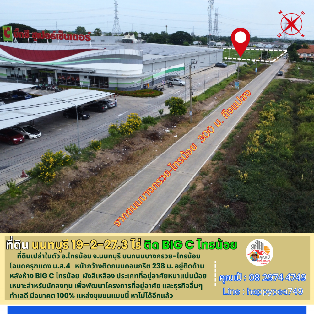 ขายที่ดินนนทบุรี บางใหญ่ บางบัวทอง : 💰 ลดราคาด่วนๆ ที่ดินไทรน้อย นนทบุรี 19-2-27.3 ไร่ ติดด้านหลัง BIG C ไทรน้อย ทำเลดี ผังสีเหลือง เหมาะแก่การลงทุนพัฒนาโครงการที่อยู่อาศัย ศูนย์กระจายสินค้า และธุรกิจต่างๆ