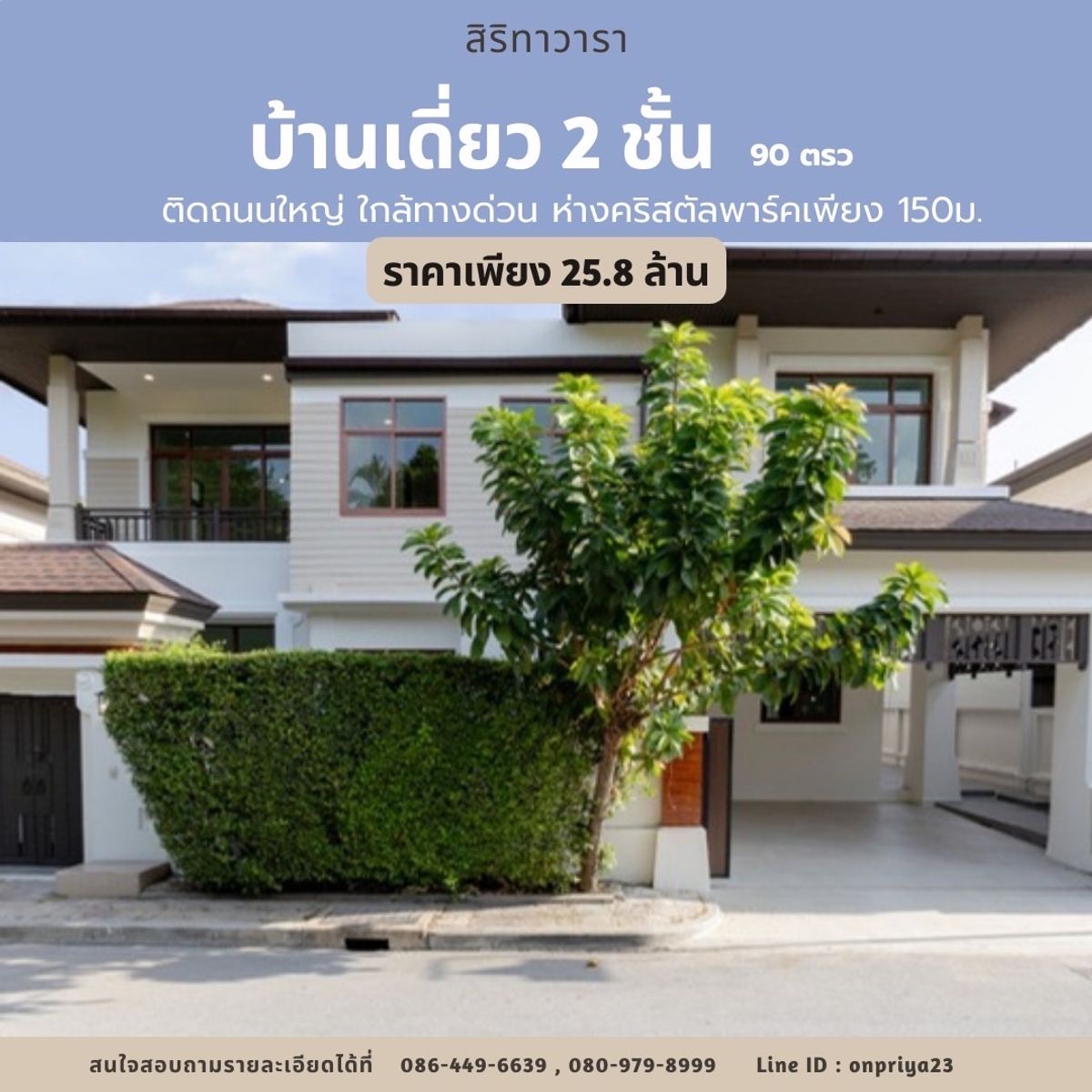 For SaleHouseYothinpattana,CDC : 🧨Urgent sale! Owner selling🧨Single house, Sirithawara Village, Ekkamai-Ram Intra Expressway
