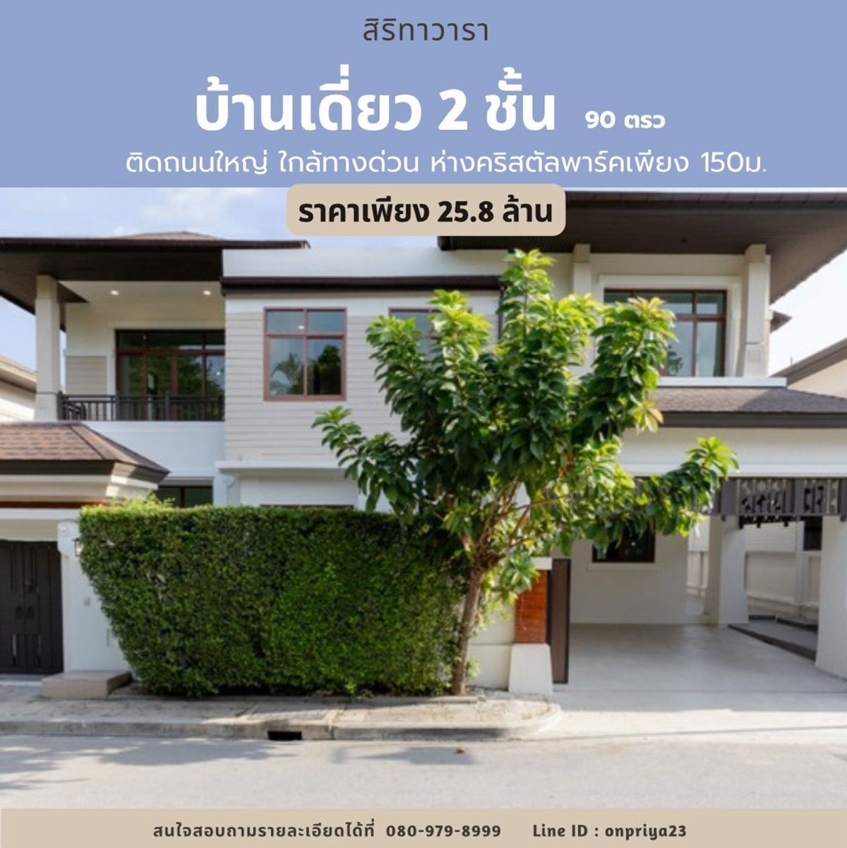 For SaleHouseYothinpattana,CDC : 🧨Urgent sale! Owner selling🧨Single house, Sirithawara Village, Ekkamai-Ram Intra Expressway