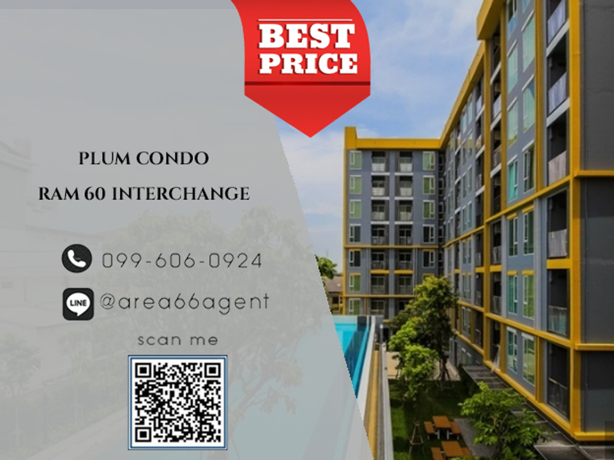ขายคอนโดรามคำแหง หัวหมาก : 🔥 ขายด่วน!! คอนโด  Plum Condo Ram 60 Interchange